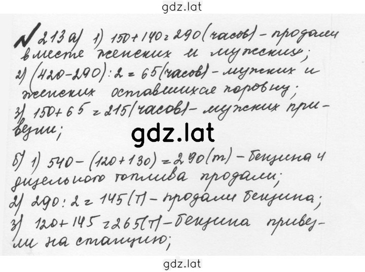 Решение задания № 1.213 (213) — страница 1
