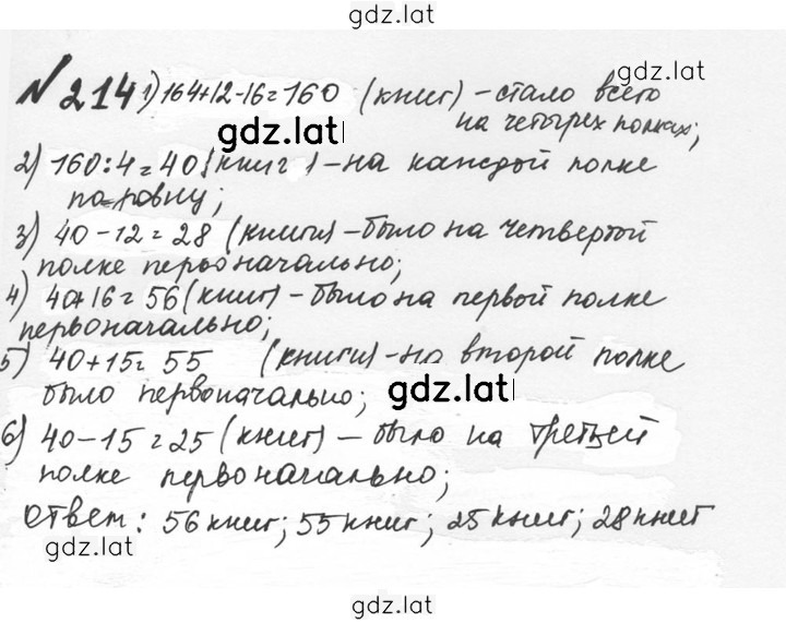 Решение задания № 1.214 (214) — страница 1