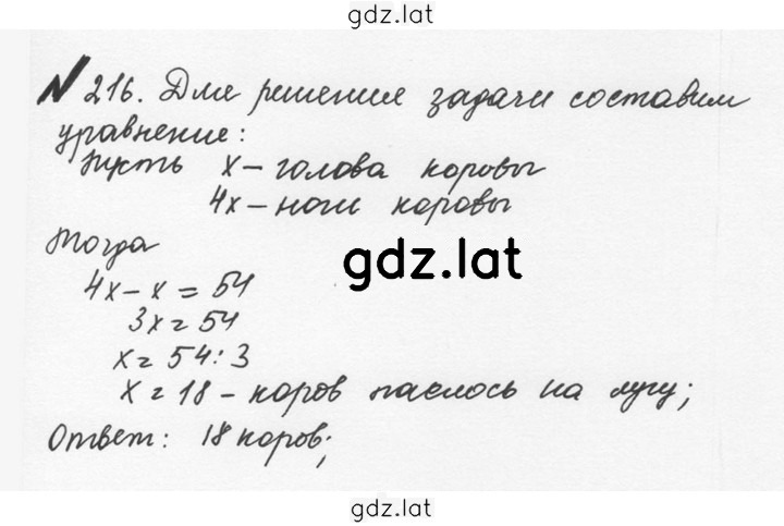 Решение задания № 1.216 (216) — страница 1
