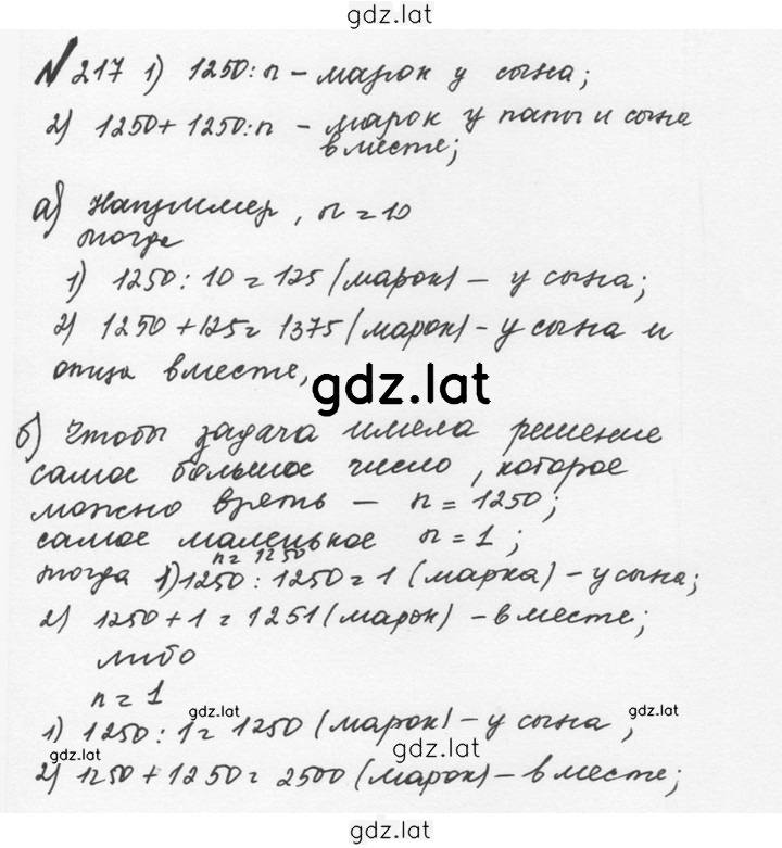 Решение задания № 1.217 (217) — страница 1