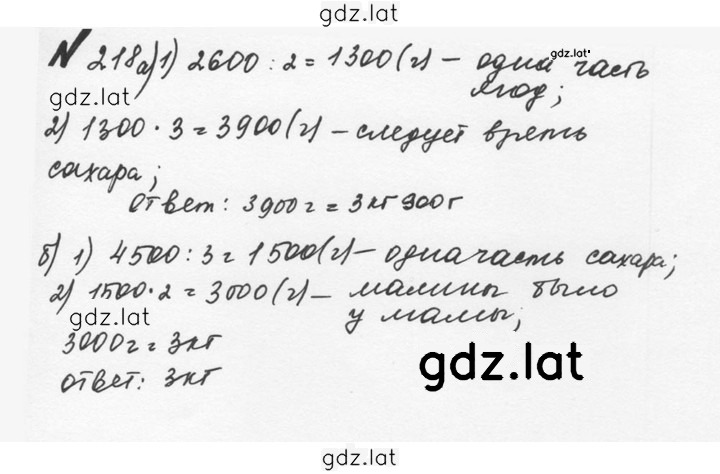 Решение задания № 1.218 (218) — страница 1