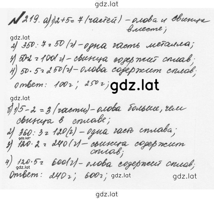 Решение задания № 1.219 (219) — страница 1