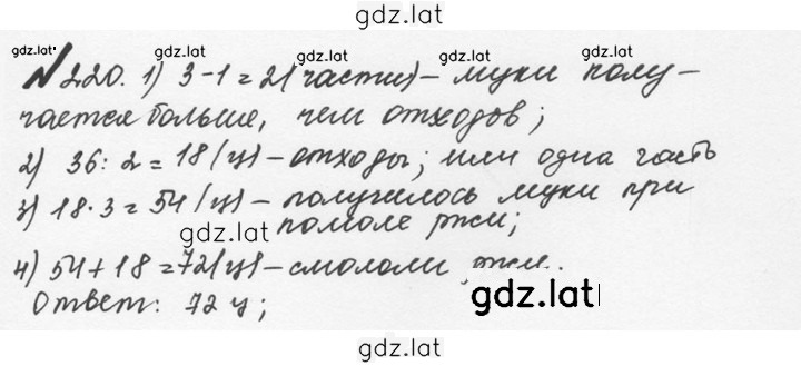 Решение задания № 1.220 (220) — страница 1
