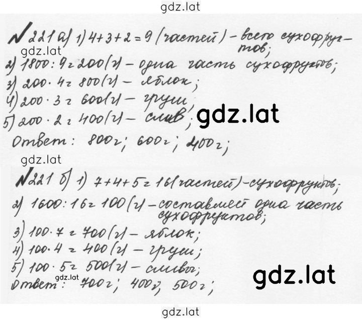 Решение задания № 1.221 (221) — страница 1