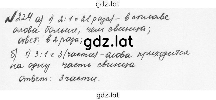 Решение задания № 1.224 (224) — страница 1