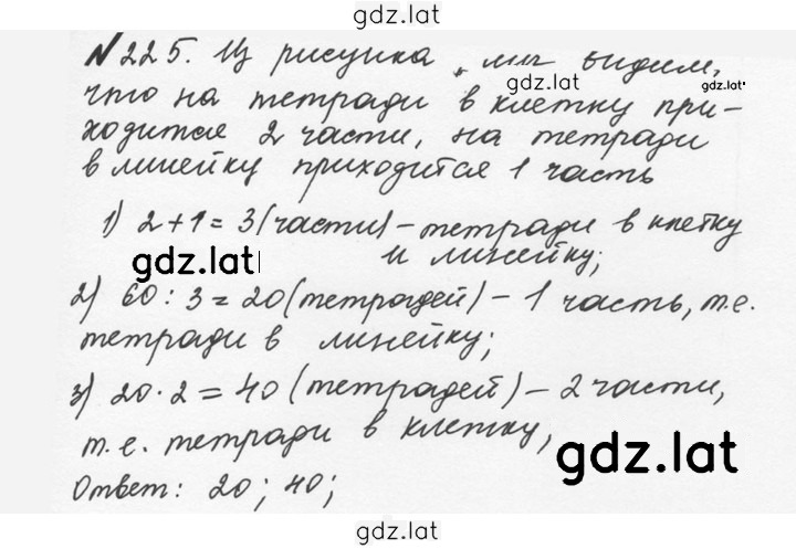 Решение задания № 1.225 (225) — страница 1