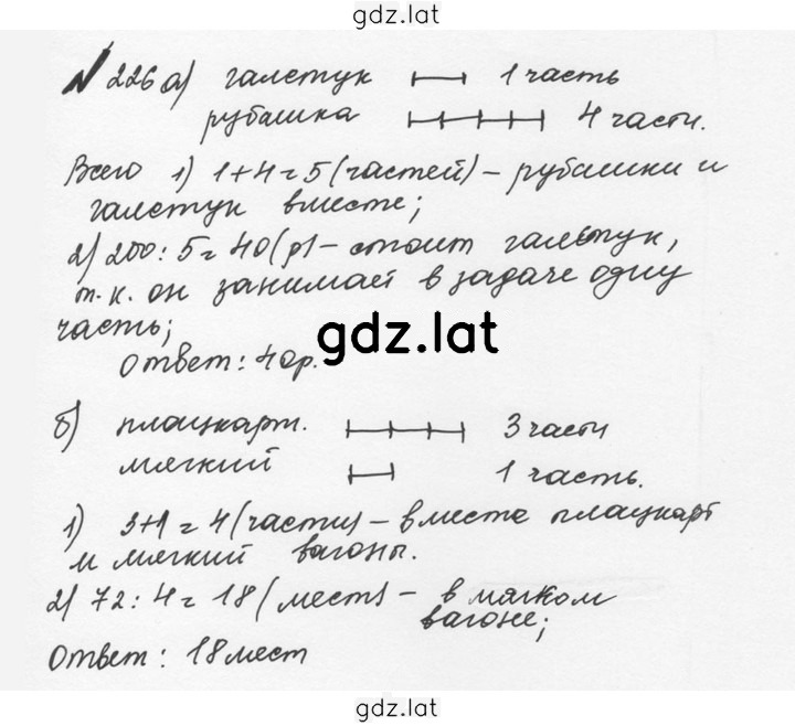 Решение задания № 1.226 (226) — страница 1
