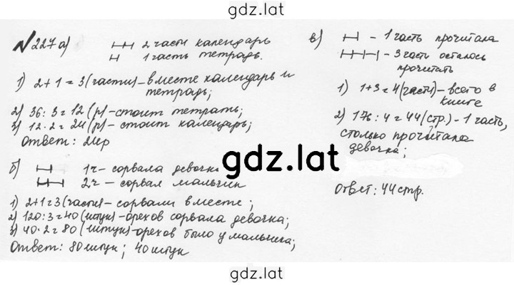 Решение задания № 1.227 (227) — страница 1