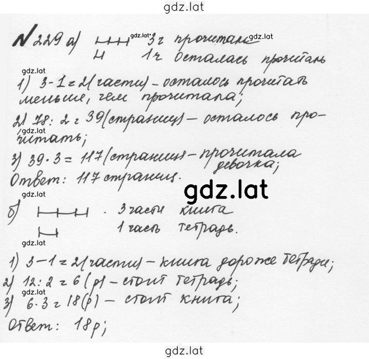 Решение задания № 1.229 (229) — страница 1