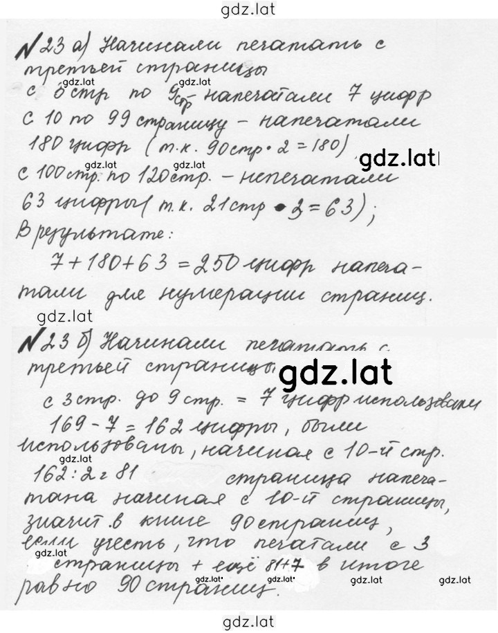 Решение задания № 1.23 (23) — страница 1