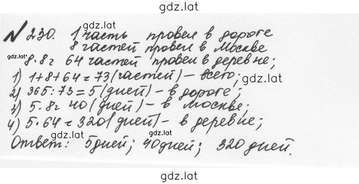Решение задания № 1.230 (230) — страница 1