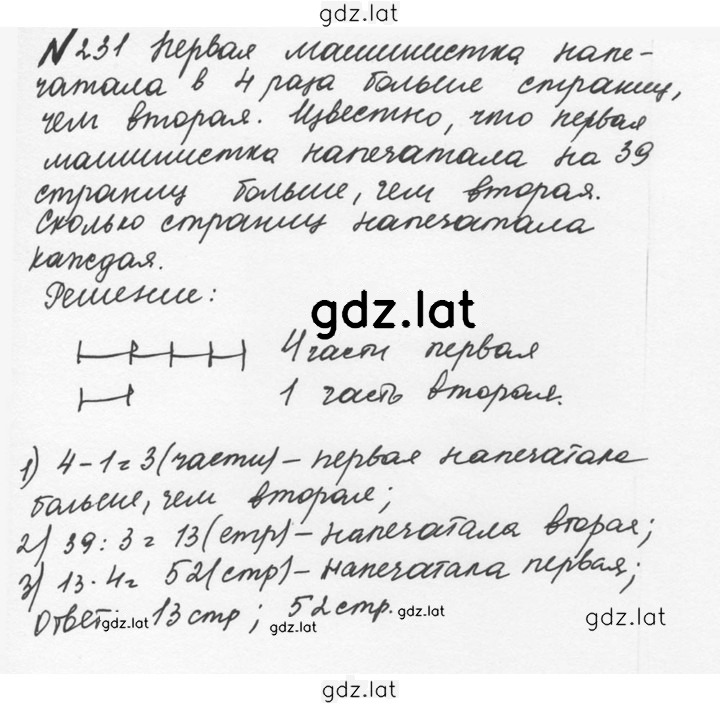 Решение задания № 1.231 (231) — страница 1