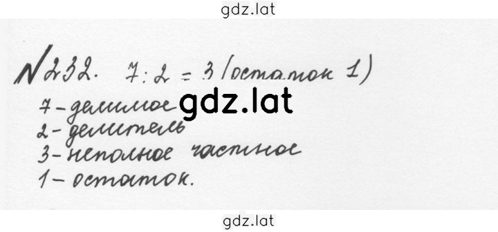 Решение задания № 1.232 (232) — страница 1