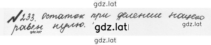 Решение задания № 1.233 (233) — страница 1
