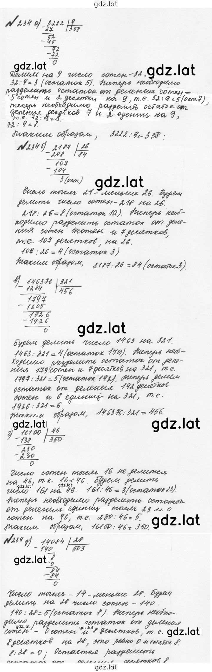Решение задания № 1.234 (234) — страница 1