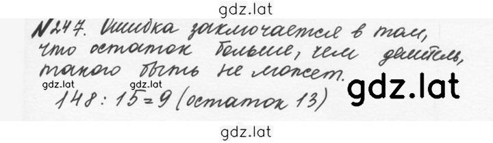 Решение задания № 1.247 (247) — страница 1
