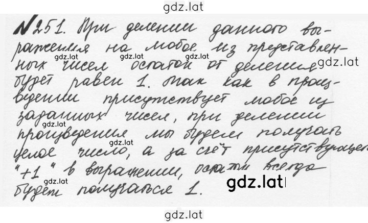 Решение задания № 1.251 (251) — страница 1