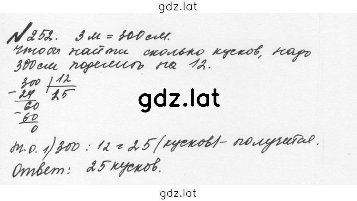 Решение задания № 1.252 (252) — страница 1