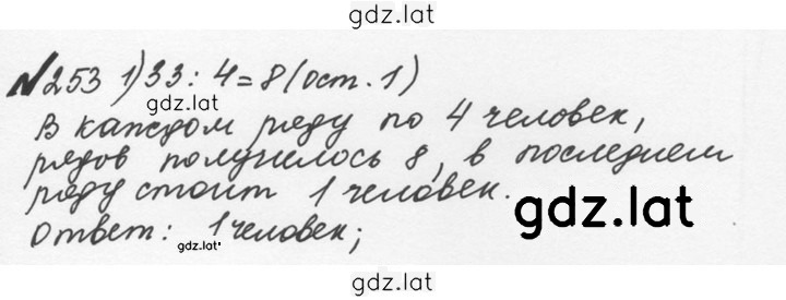 Решение задания № 1.253 (253) — страница 1