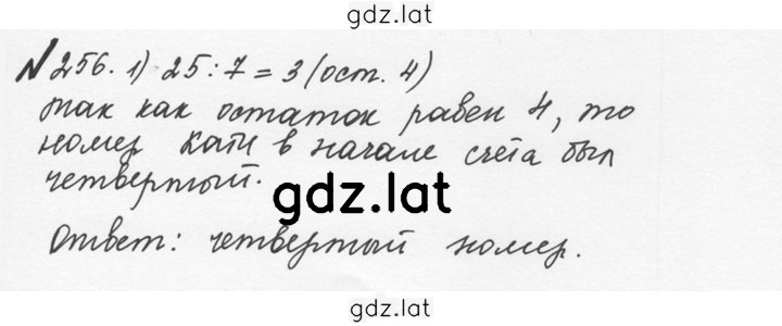 Решение задания № 1.256 (256) — страница 1