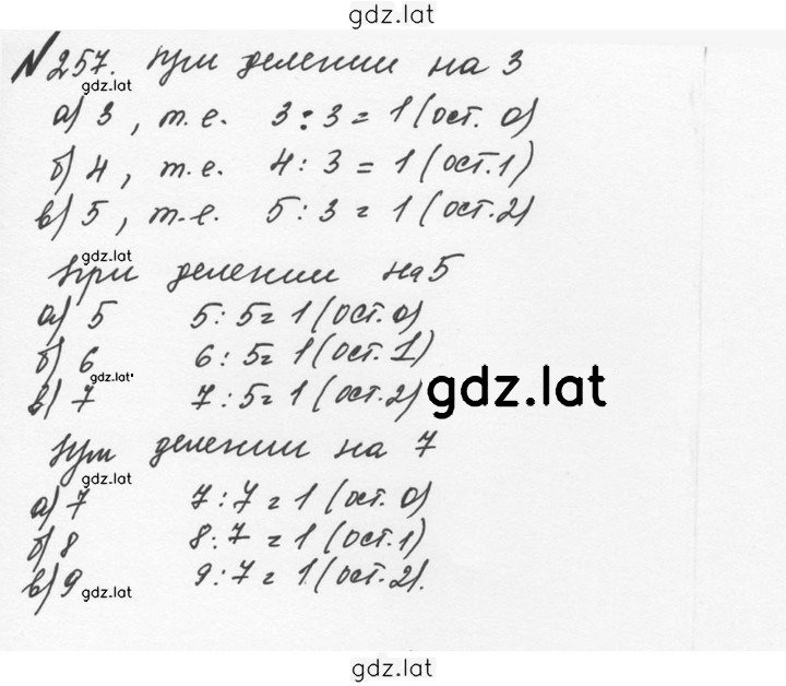 Решение задания № 1.257 (257) — страница 1
