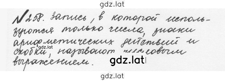 Решение задания № 1.258 (258) — страница 1