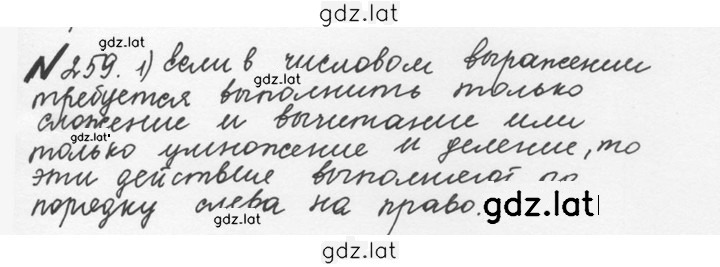 Решение задания № 1.259 (259) — страница 1