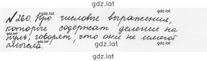 Решение задания № 1.260 (260) — страница 1