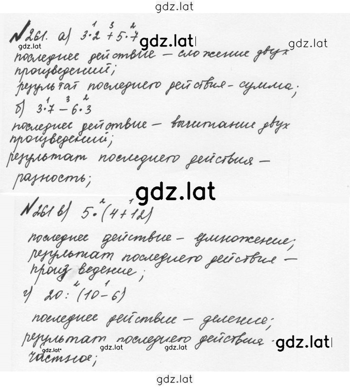 Решение задания № 1.261 (261) — страница 1