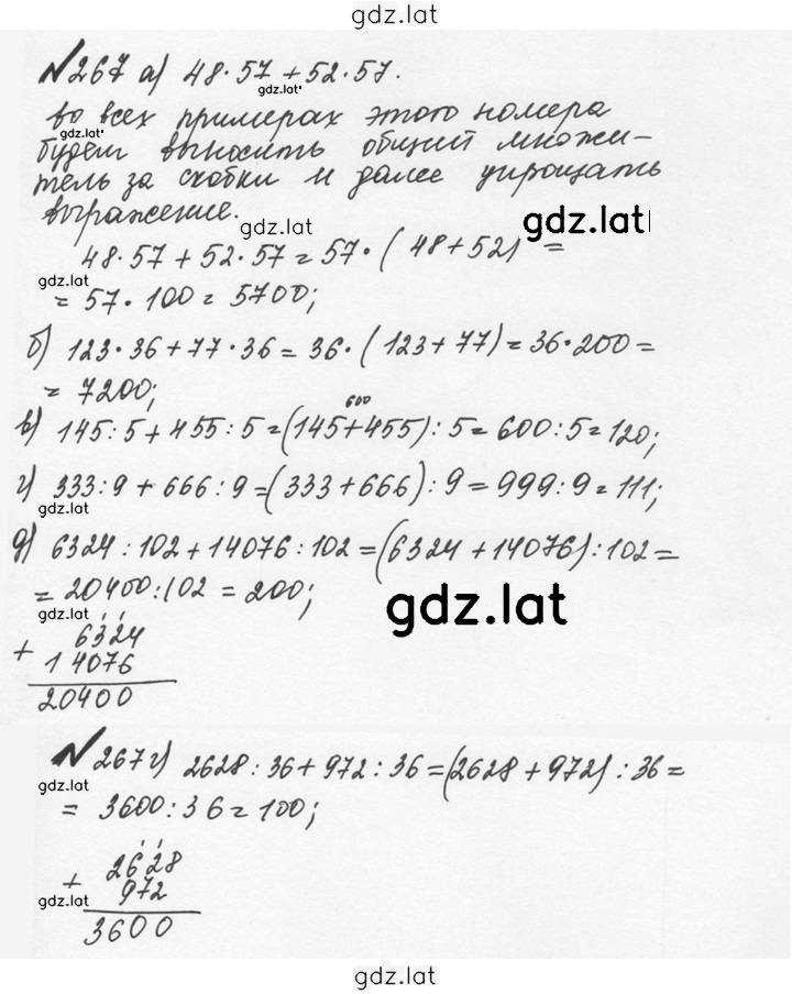 Решение задания № 1.267 (267) — страница 1
