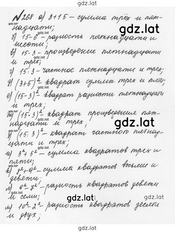 Решение задания № 1.268 (268) — страница 1