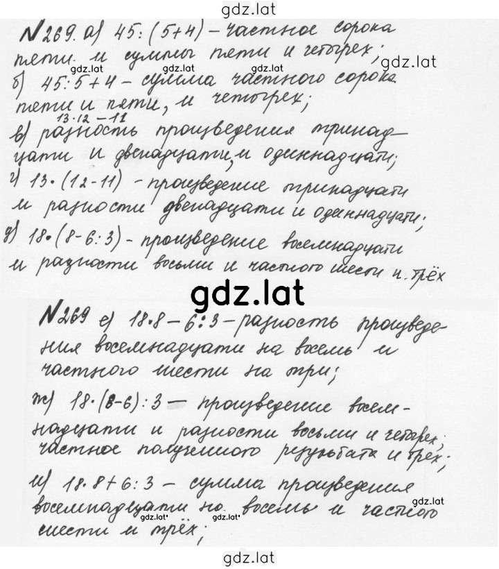 Решение задания № 1.269 (269) — страница 1