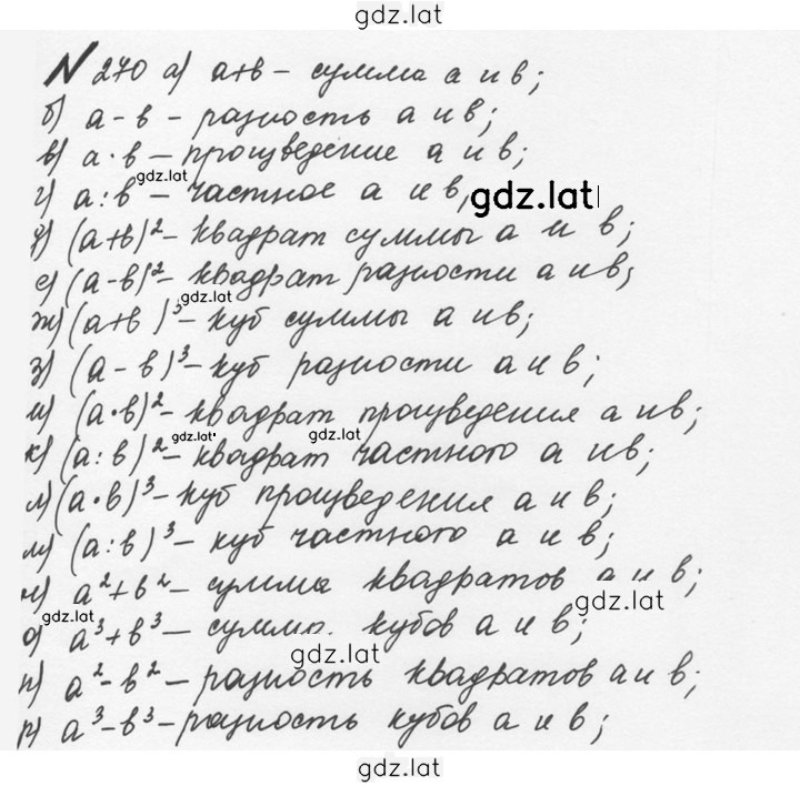 Решение задания № 1.270 (270) — страница 1