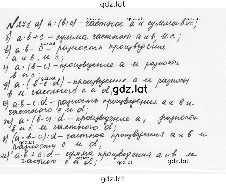 Решение задания № 1.271 (271) — страница 1