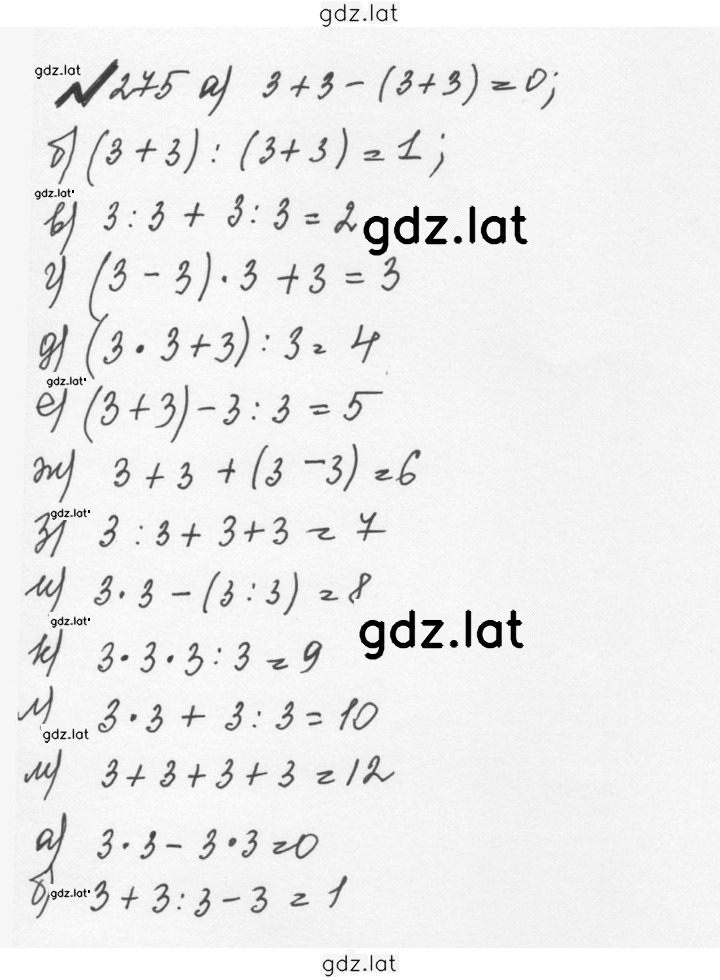 Решение задания № 1.275 (275) — страница 1