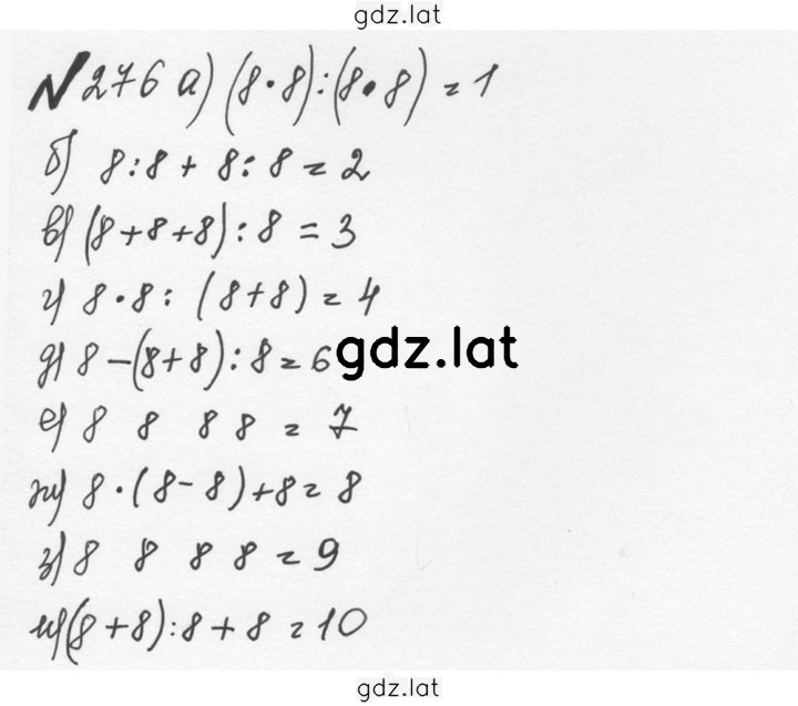 Решение задания № 1.276 (276) — страница 1