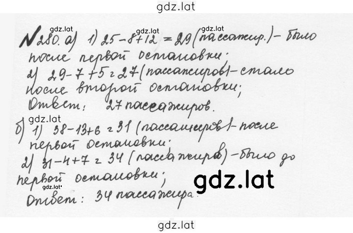 Решение задания № 1.280 (280) — страница 1