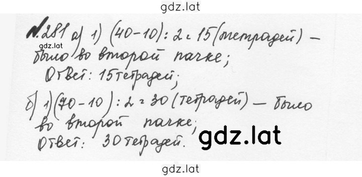 Решение задания № 1.281 (281) — страница 1