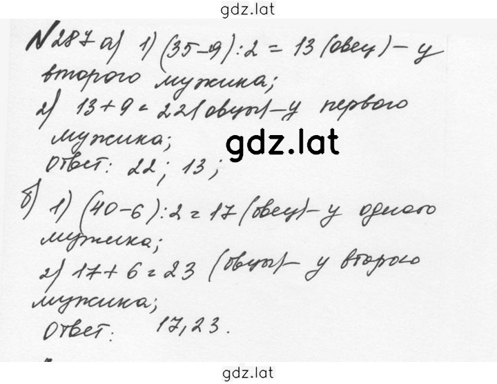 Решение задания № 1.287 (287) — страница 1