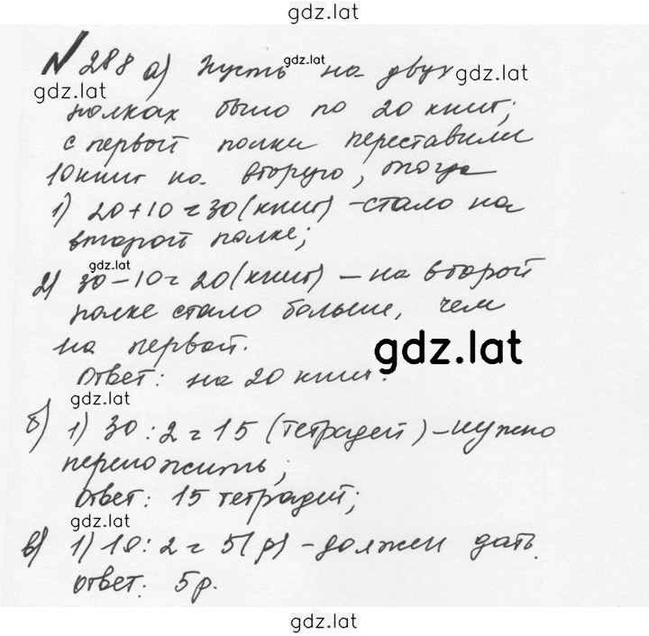 Решение задания № 1.288 (288) — страница 1