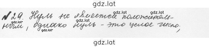 Решение задания № 1.29 (29) — страница 1