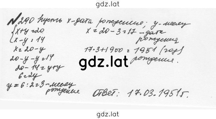Решение задания № 1.290 (290) — страница 1