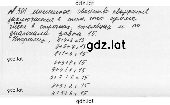 Решение задания № 1.301 (301) — страница 1
