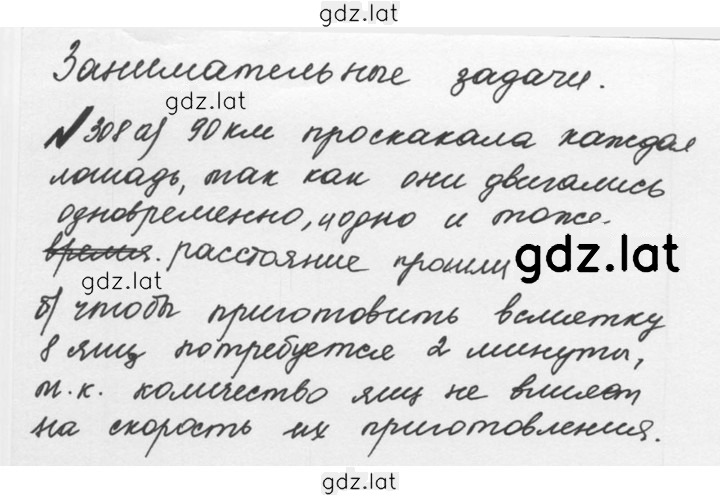 Решение задания № 1.308 (308) — страница 1