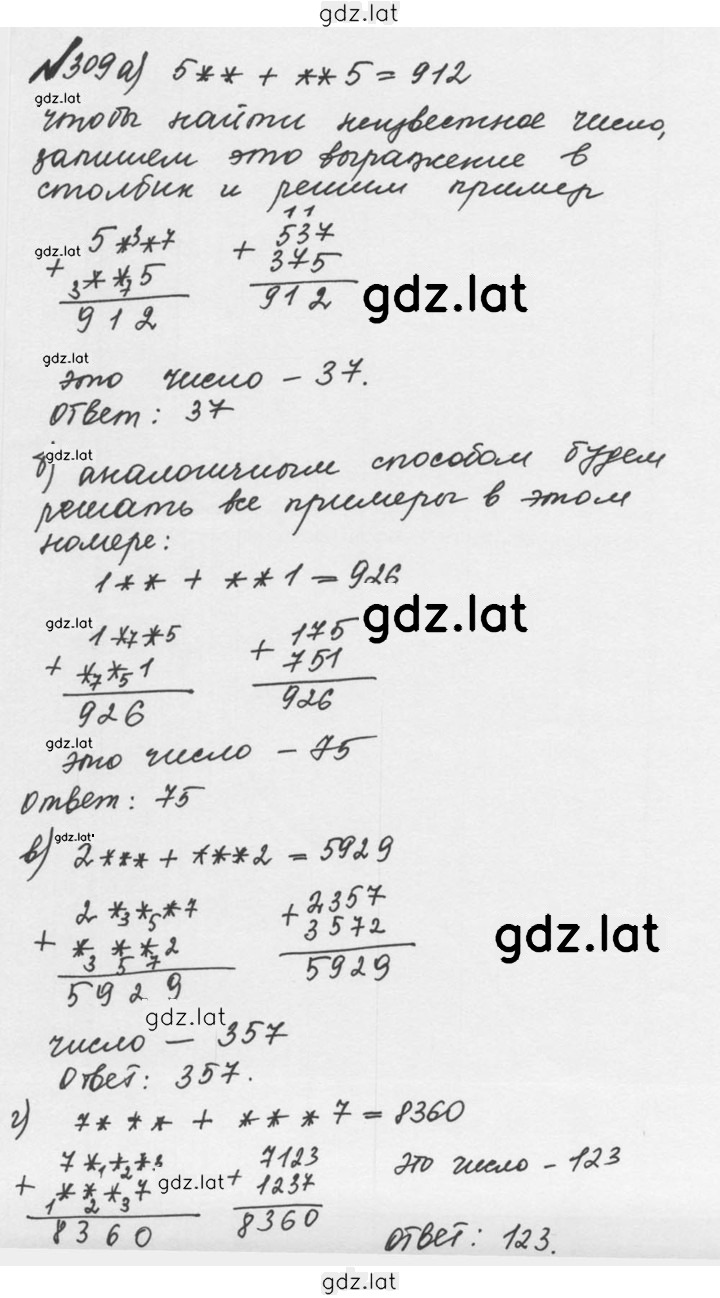 Решение задания № 1.309 (309) — страница 1