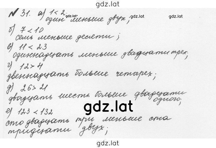 Решение задания № 1.31 (31) — страница 1