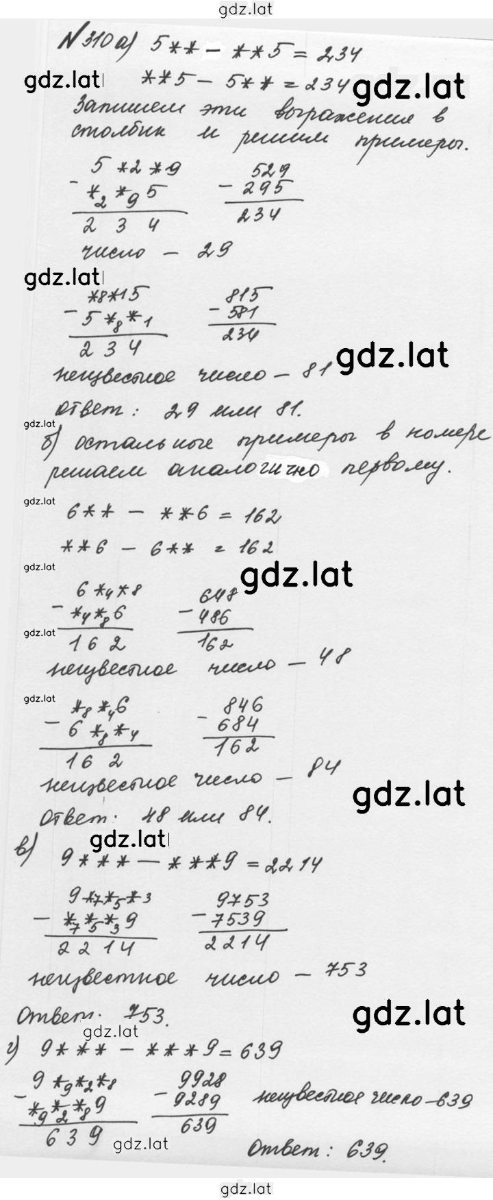 Решение задания № 1.310 (310) — страница 1
