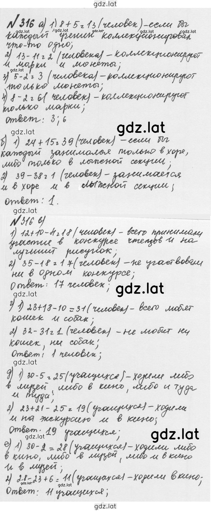 Решение задания № 1.316 (316) — страница 1