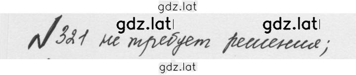 Решение задания № 1.321 (321) — страница 1