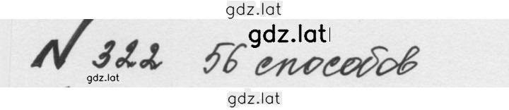 Решение задания № 1.322 (322) — страница 1